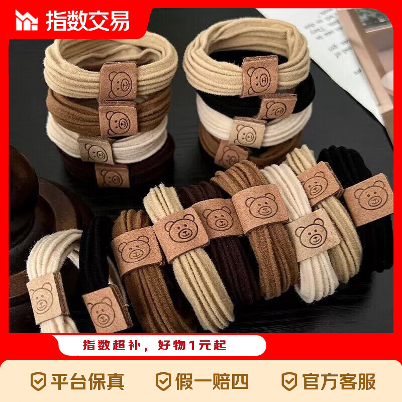 【一周不重样】时尚可爱美拉德头绳小熊高马尾弹力发圈 主推混色5根 1件套