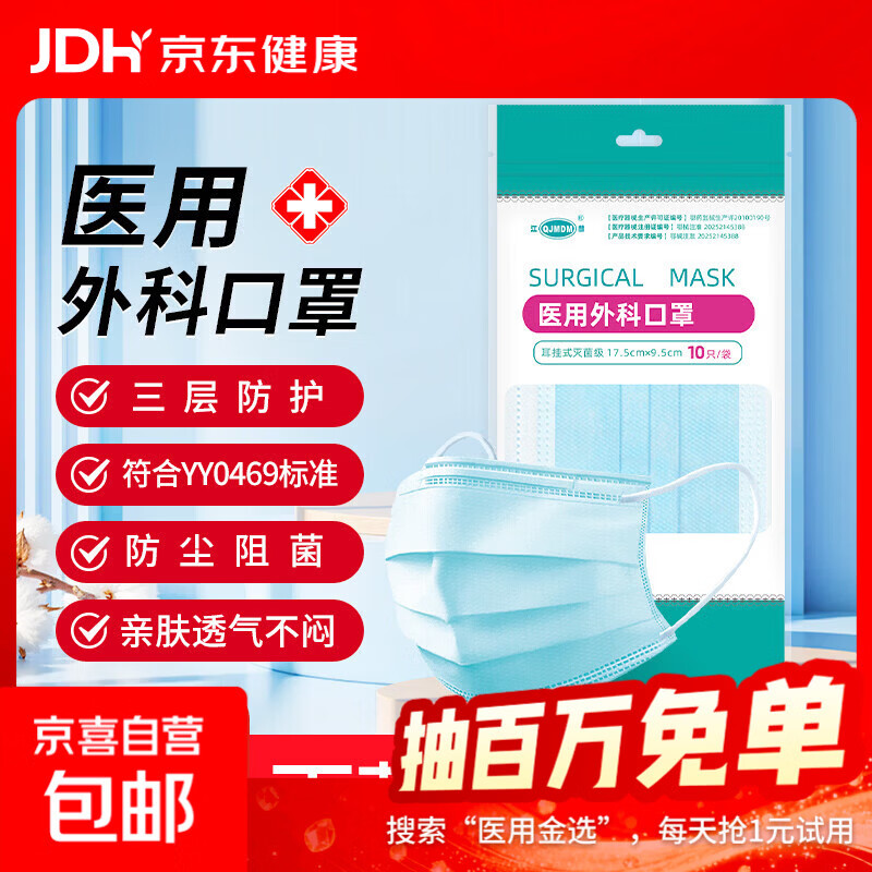 一次性成人医用外科口罩10只/袋 含熔喷布三层防护亲肤透气防飞沫 医用外科口罩10只装（蓝色）
