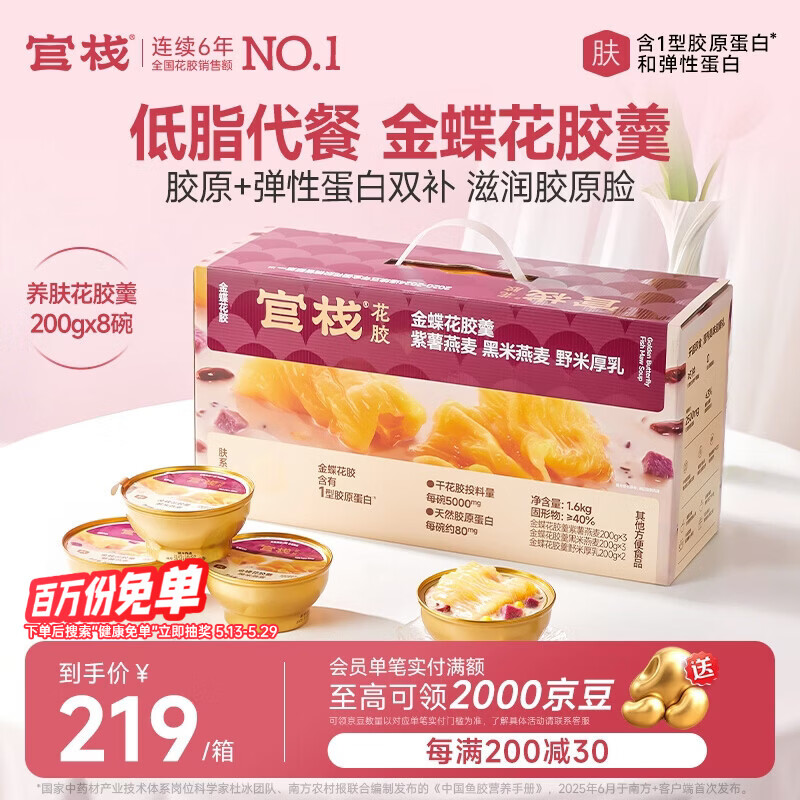 官栈养肤羹即食花胶粥礼盒200g*8碗代餐鱼胶滋补营养礼品