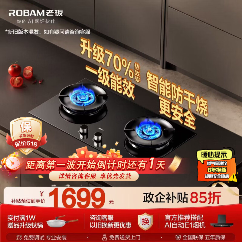 老板（Robam）【防干烧火神灶】天然气猛火燃气炉灶煤气双灶台家用灶具JZT-57B9A以旧换新一级能效（新老混发）