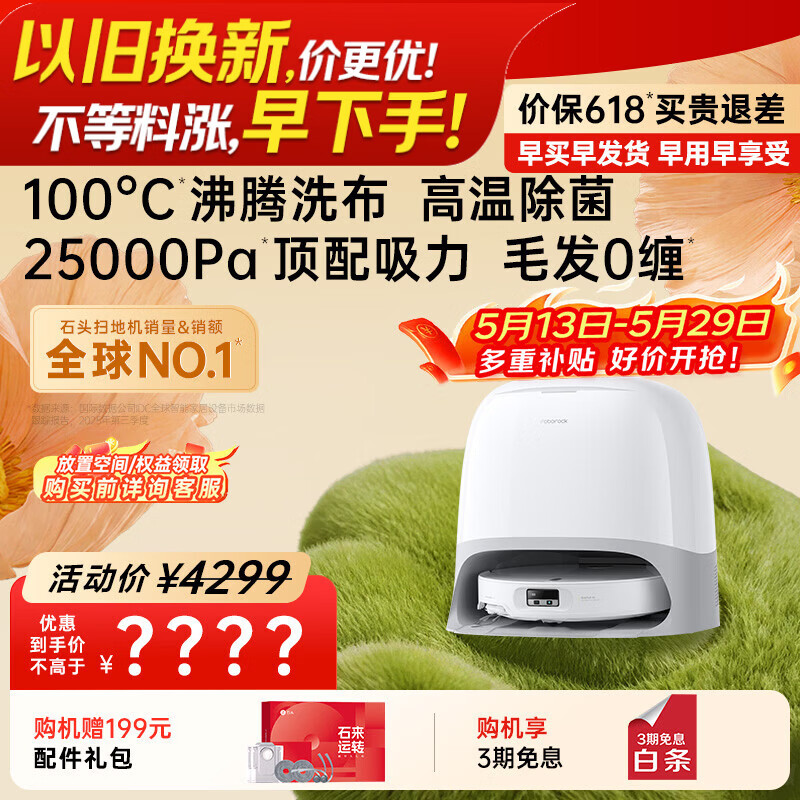 石头（roborock）【保价618】扫地机器人 P20 Ultra Plus 扫拖洗烘一体机 自动集尘热水洗拖布擦地拖地 A2250RR