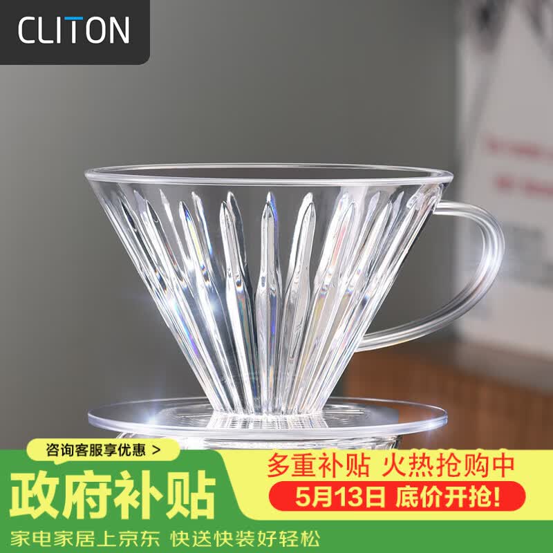 CLITON手冲咖啡滤杯 滴漏式家用咖啡壶过滤网过滤器1-2人份器具