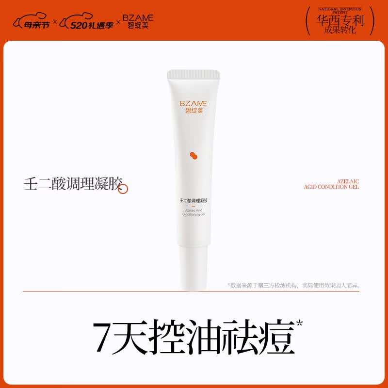 碧绽美 壬二酸调理凝胶30g华西专利正品舒缓控油祛痘【线下专款】 30g