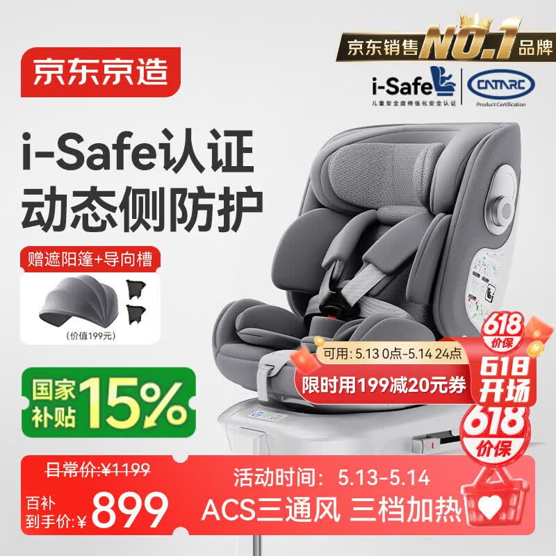 京东京造儿童安全座椅汽车0-6-12岁婴儿宝宝i-Safe双通风 商务舱3.0典雅灰