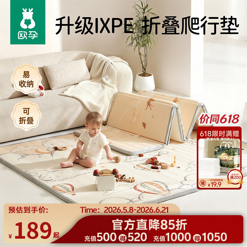 欧孕（OUYUN）婴儿爬爬垫折叠双面图案加厚iXPE儿童爬行垫 热气球2×1.8