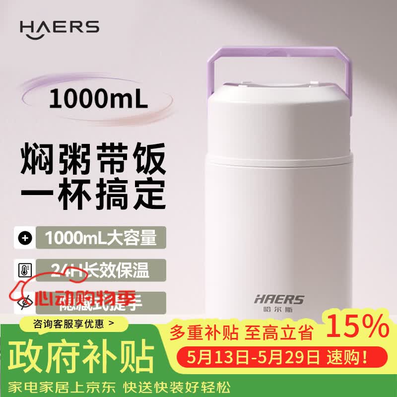 哈尔斯焖烧杯壶316不锈钢闷烧罐保温饭盒汤桶便携学生便当大容量1000ML