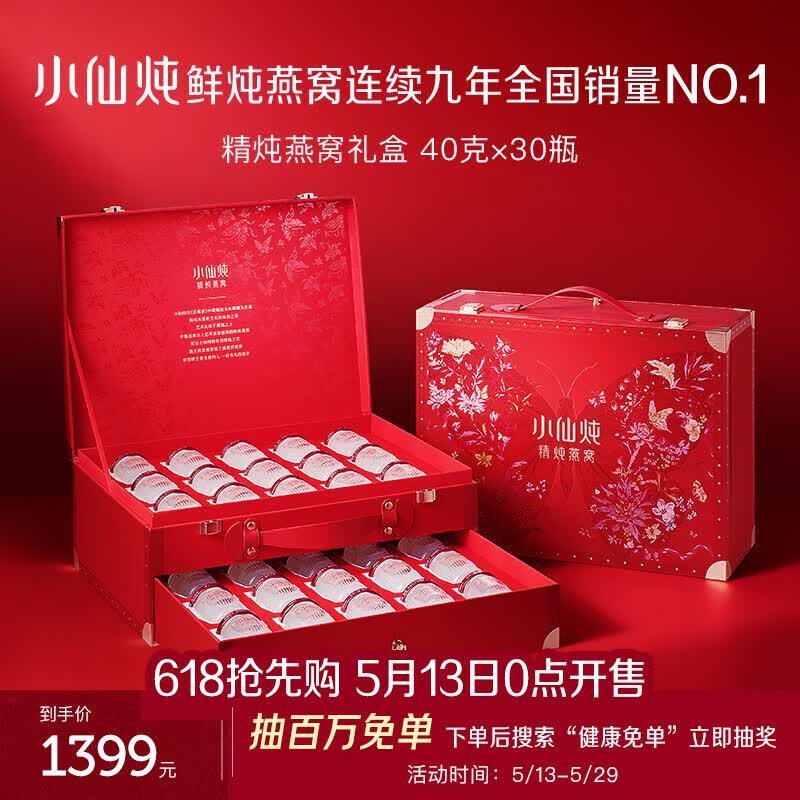 小仙炖精炖燕窝礼盒 营养滋补品 即食鲜炖燕窝 孕产妇 蝶羽家庭装 40g*30瓶 低糖-保质180天