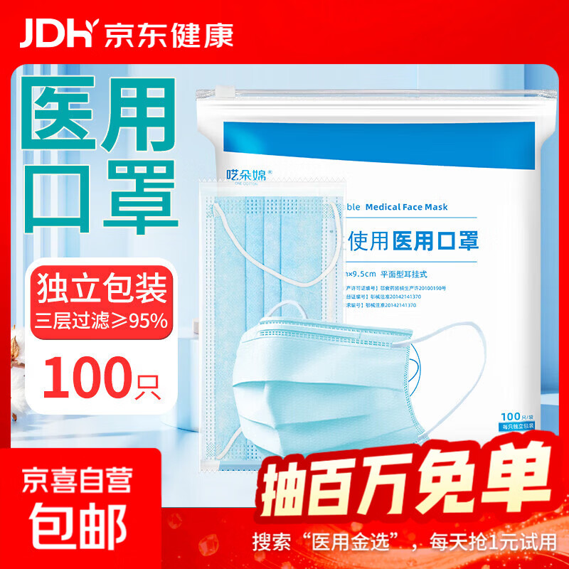 一次性医用口罩 大容量每只独立包装 阻菌率高于95%三层防护 【爆款】100只独立包装 舒适透气