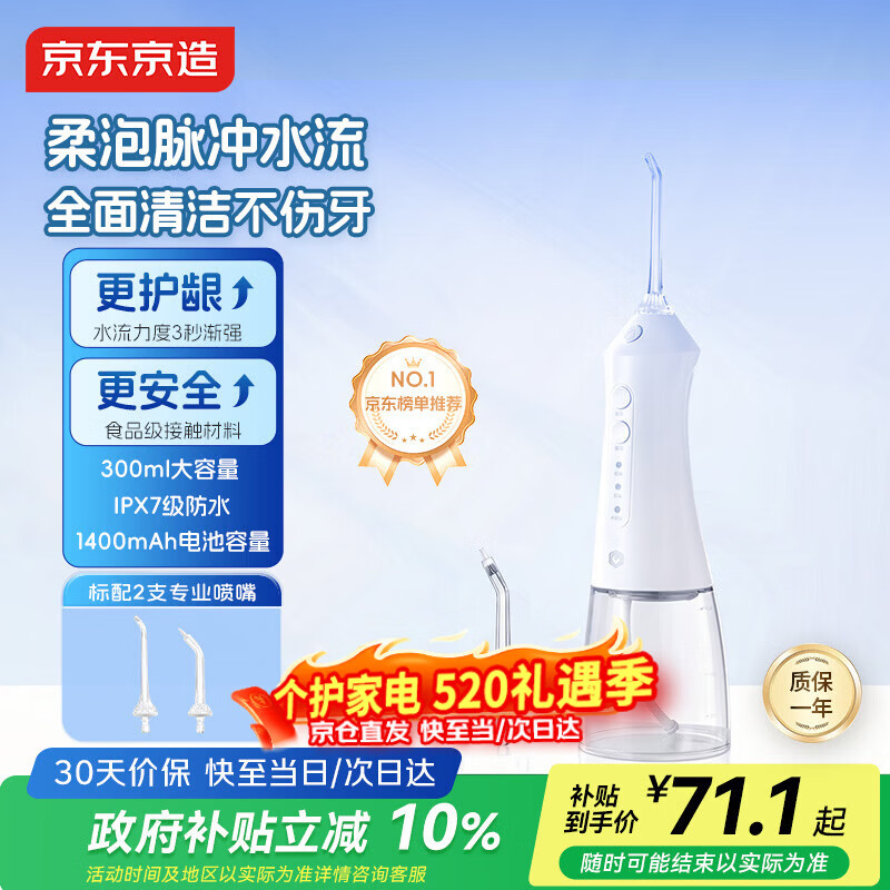 京东京造冲牙器便携式2喷嘴300ML大水箱洗牙器水牙线冲洗器牙齿清洁正畸情侣送男友/女友520情人节礼物