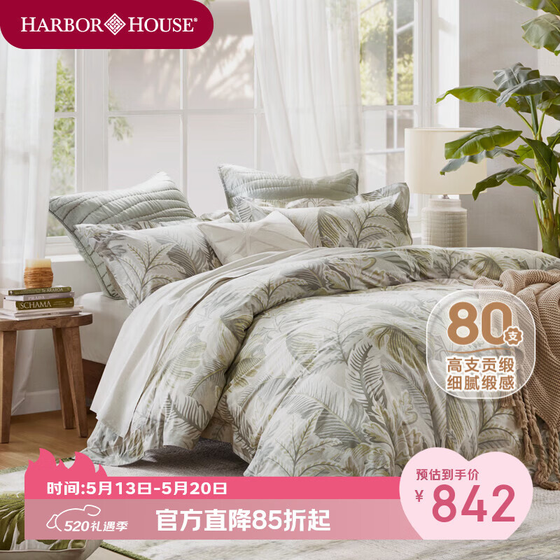 Harbor House高支贡缎全棉四件套床上用品A类母婴级80支纯棉轻奢床单被套枕套 Domingo 全棉印花四件套 80支 A类母婴面料 1.8m 床单款 （被套220*240cm）