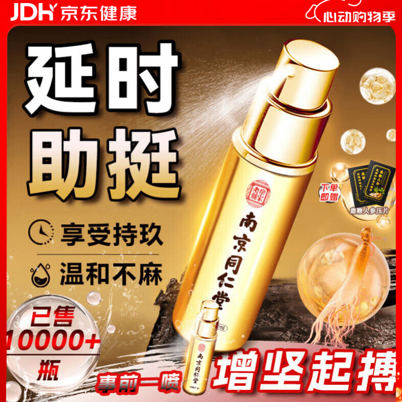 膳好时光口服套装可搭延时喷雾泄迟药剂壮射头龟久不早插精快感阳硬早持敏