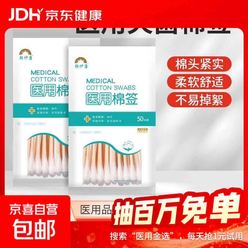医用棉签无菌消毒脱脂棉棒一次性家用清洁伤口护理化妆掏耳朵50支 10cm医用棉签【1包/50支】