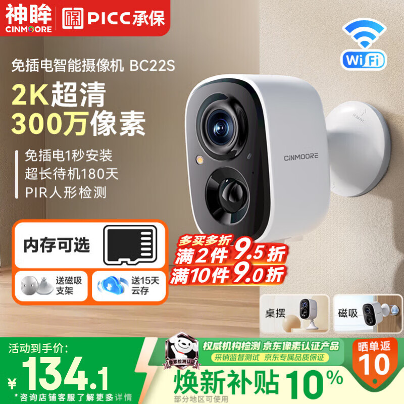 神眸门口监控摄像头无线免插电打孔家用入户楼道室内外110°超广角手机远程带夜视可充电池BC22S