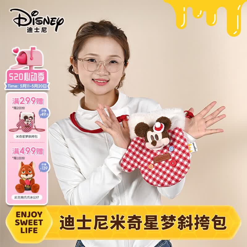 迪士尼（Disney）米奇星梦斜挎包毛绒玩具玩偶公仔包生日礼物送女朋友闺蜜新年礼物