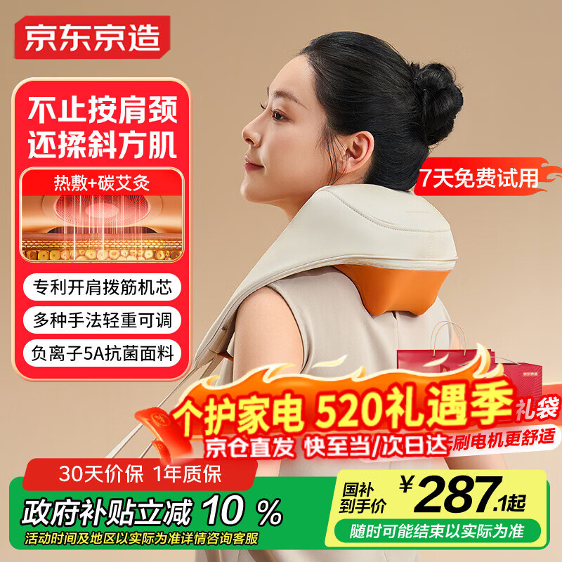 京东京造金推手肩颈按摩仪P7 UItra 开肩颈椎按摩器腰部按摩器肩颈腰背部按摩仪生日礼物送妈妈男女520礼物