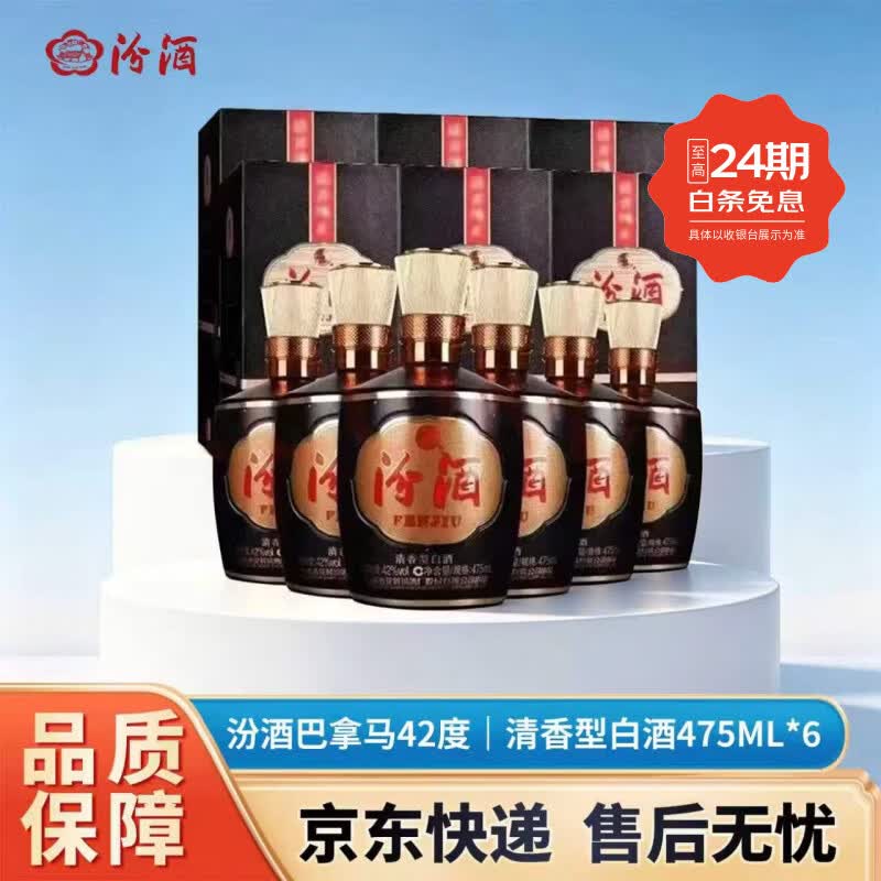 汾酒巴拿马20清香型白酒黑坛20年 42度 475mL 6瓶