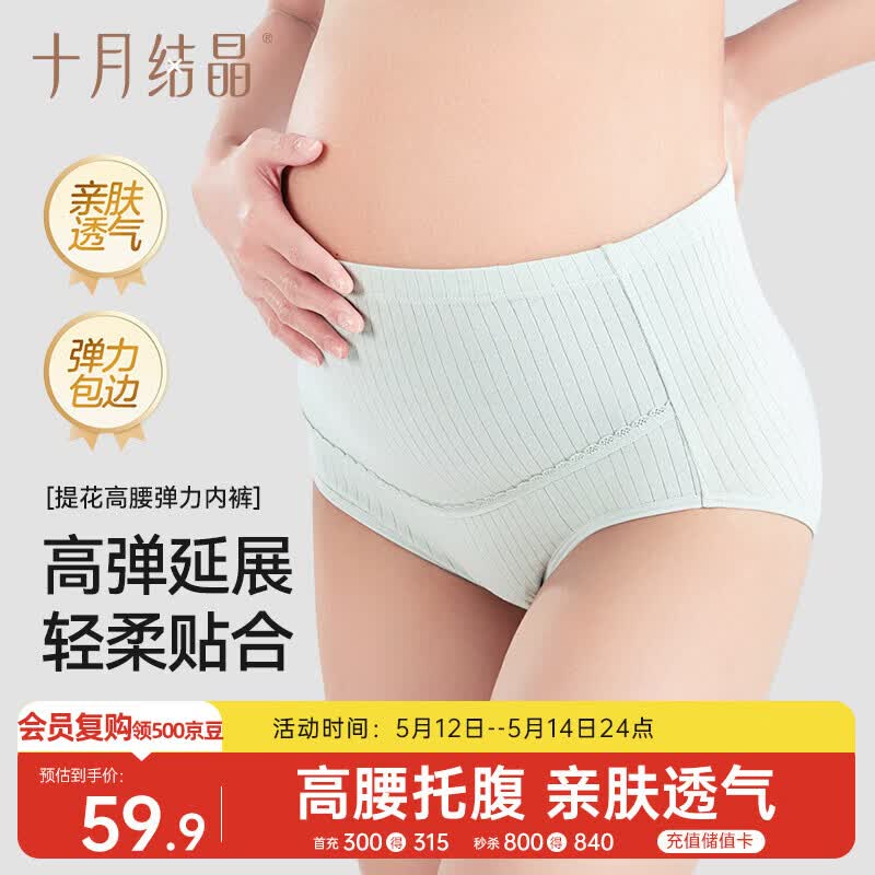 十月结晶孕妇内裤高腰棉孕早中期孕晚期孕产妇高弹托腹内裤3条 XL码