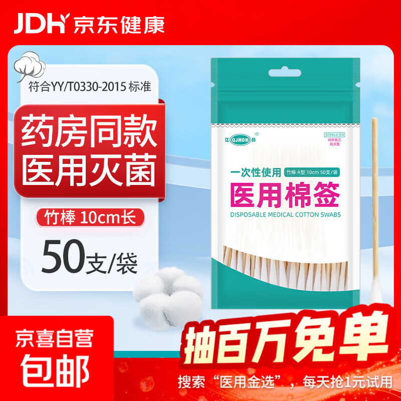 【药店同款】医用无菌棉签经环氧乙烷灭菌已消毒棉棒A型竹棒10cm 50支/袋