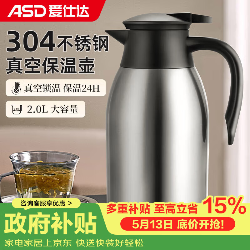爱仕达保温壶大容量家用暖水壶保温瓶304不锈钢2L热水壶RWS20P4WG-S