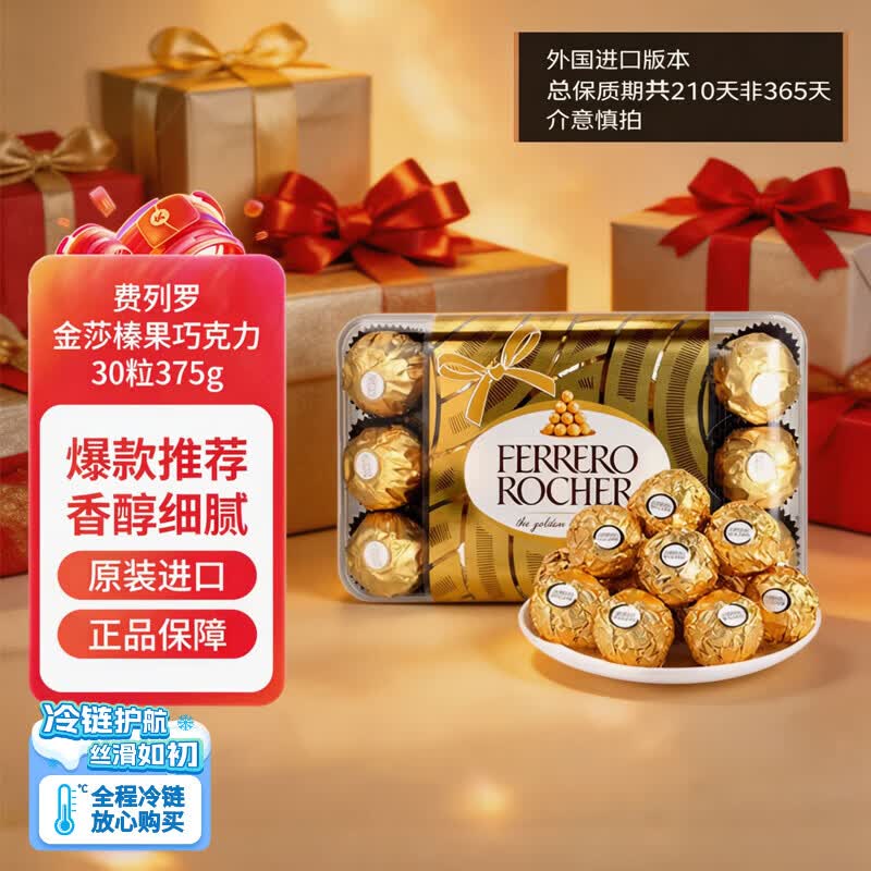 费列罗进口榛果巧克力30粒375g休闲零食礼物送女友喜糖520送礼