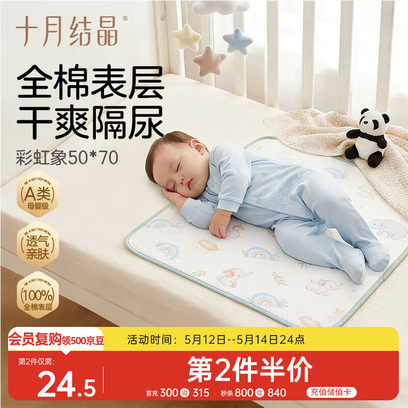 十月结晶隔尿垫可水洗婴儿隔尿垫姨妈垫护理垫尿垫 彩虹象50*70