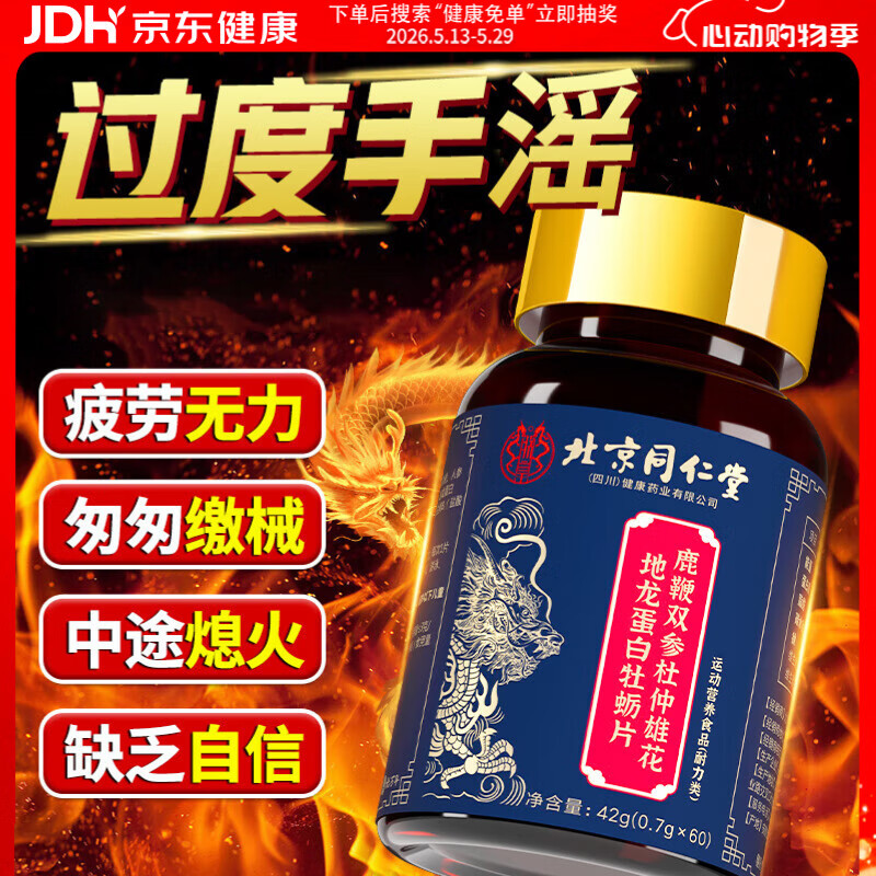 怡万年鹿鞭牡蛎片可搭鹿茸滋补肾早泄壮用手过度中成药延时增大粗阳久射