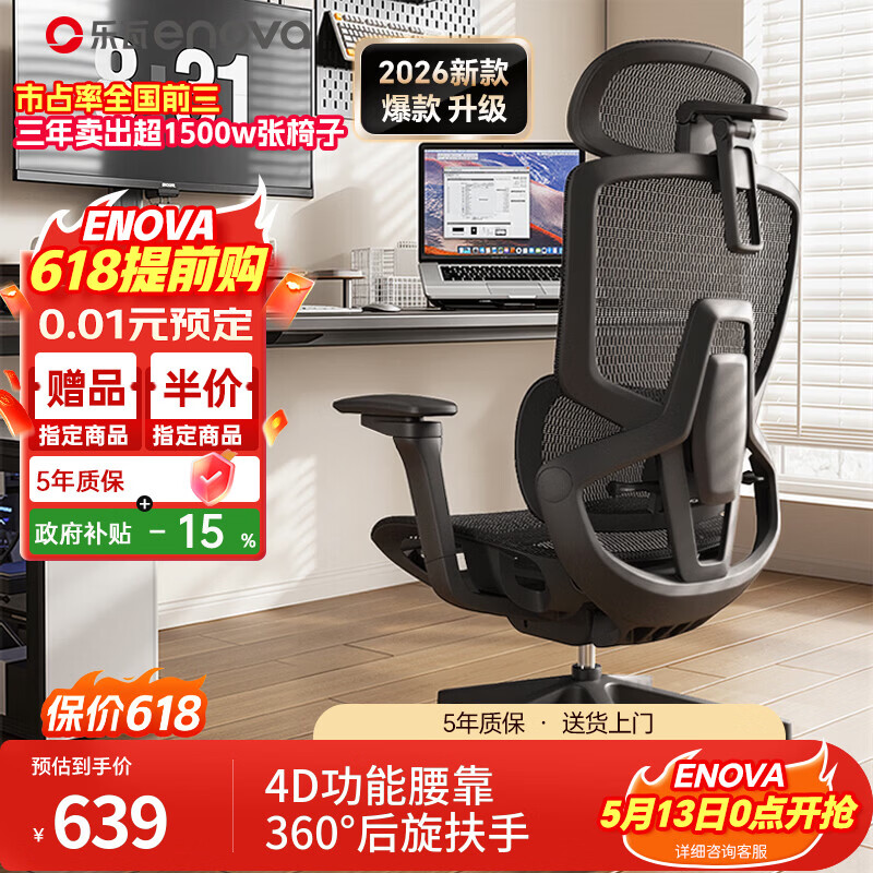 ENOVA智慧家2代PRO 人体工学椅电脑椅家用舒适久坐办公椅撑腰学习椅子