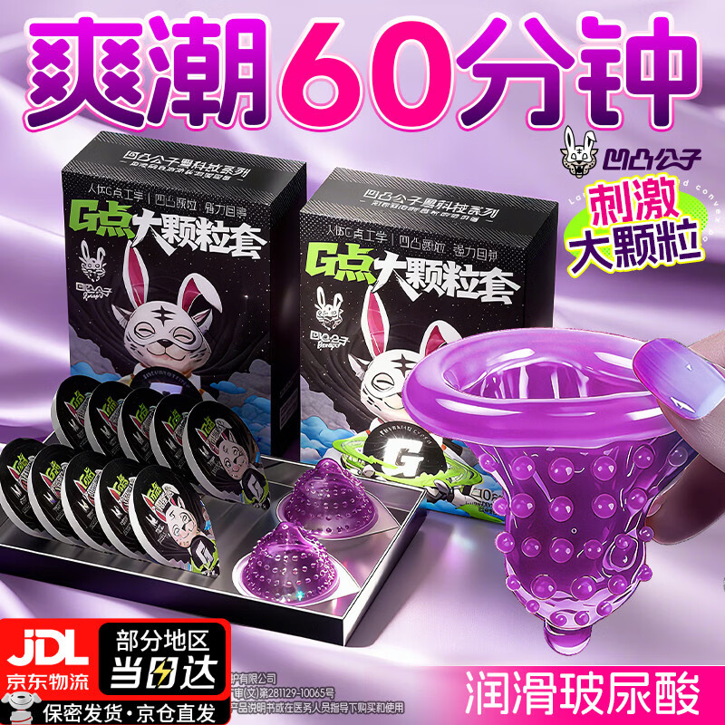 凹凸公子大颗粒情趣避孕套凸点螺纹带刺安全套女性套套大颗粒情趣螺纹狼牙 暴爽刺激大颗粒【15只】G点爽潮颗粒10+狼牙套5