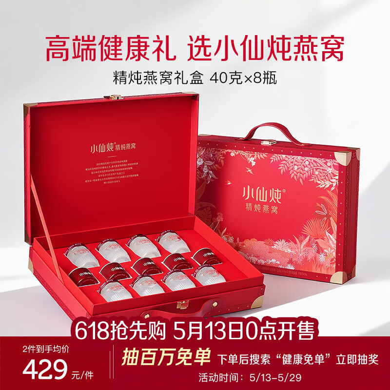 小仙炖精炖燕窝礼盒 营养滋补品鲜炖即食 孕产妇营养品 低糖 40g*8瓶 -经典燕窝礼盒