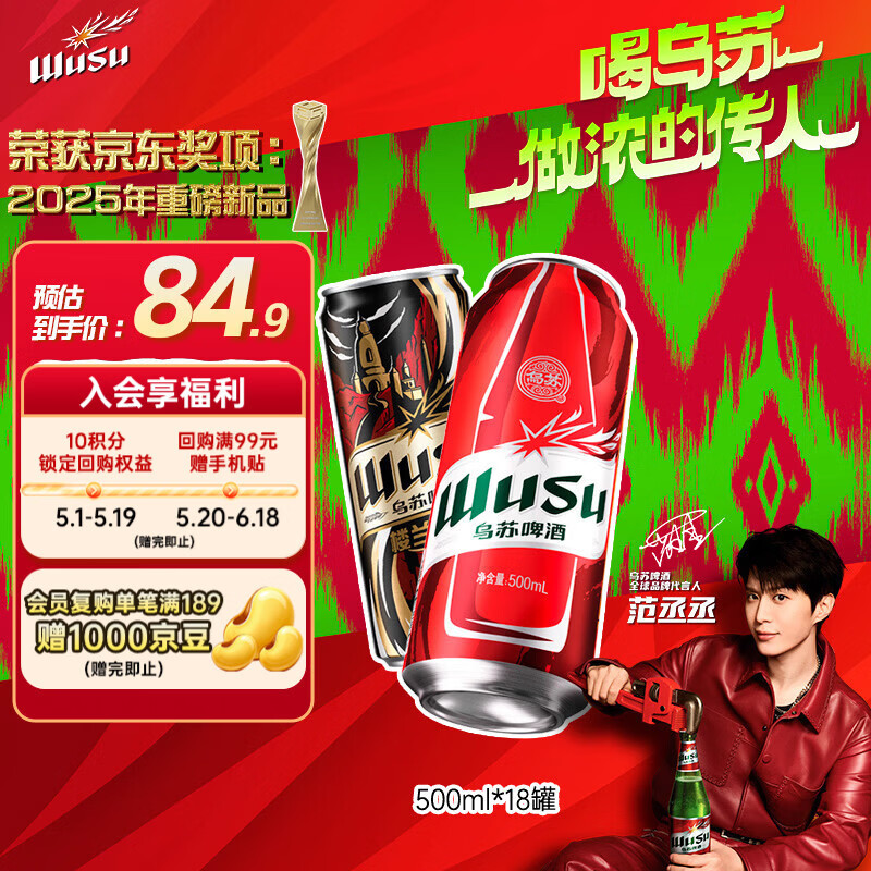 乌苏啤酒（wusu）京东自营双口味混合18罐（红500ml*12罐+楼兰500ml*6罐）踏青出游