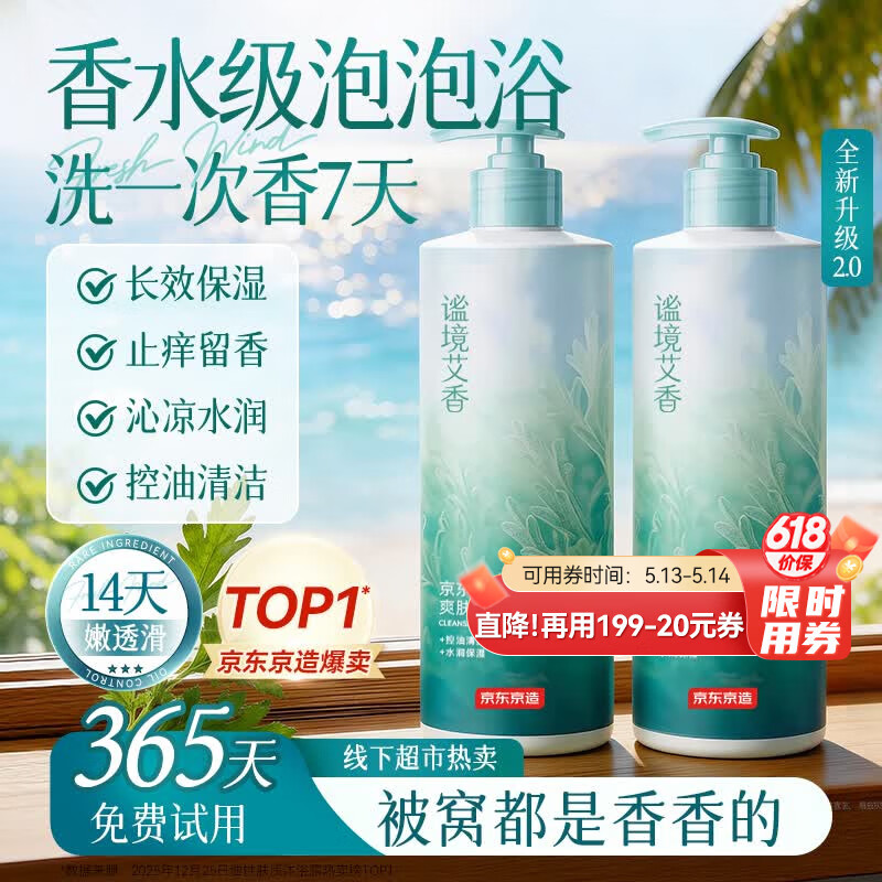 京东京造艾叶爽肤沁润沐浴露800ml持久留香久保湿男女士
