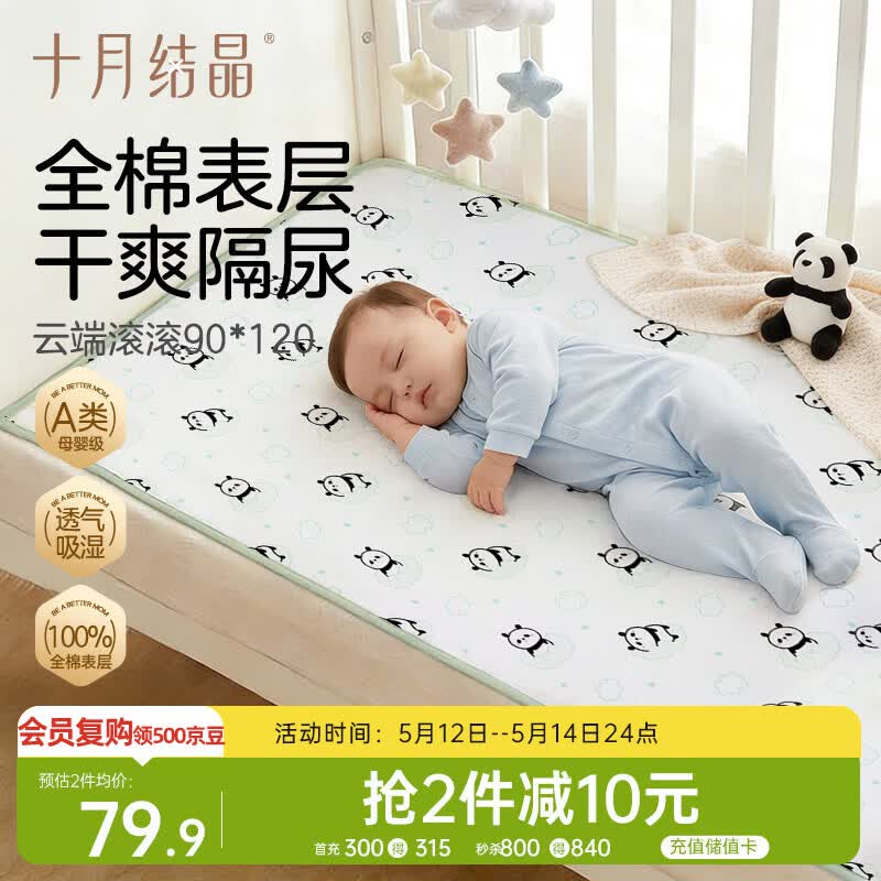 十月结晶隔尿垫可水洗纯棉面层婴儿隔尿垫姨妈垫护理垫尿垫云端滚滚90*120