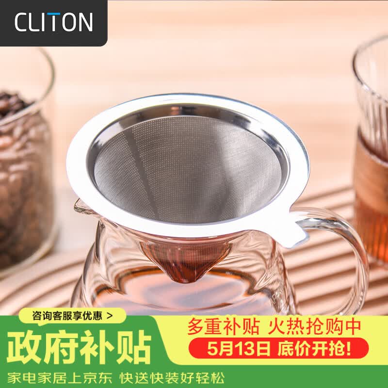 CLITON手冲咖啡滤杯滴漏式 家用咖啡壶304不锈钢过滤网过滤器1-2人份