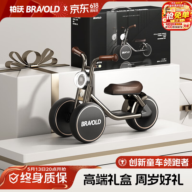 柏沃 BRAVOLD儿童平衡车1-3岁宝宝玩具礼盒男女孩生日周岁礼物三轮滑行学步车