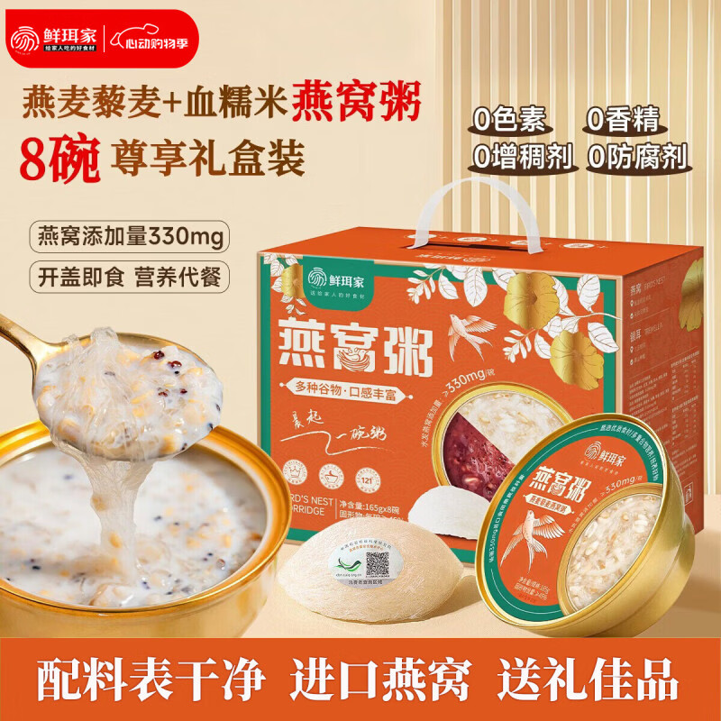 鲜珥家燕窝粥165g*8碗装 39.9元，鲜珥家燕窝花胶75g*10瓶 44.9元 - 线报酷