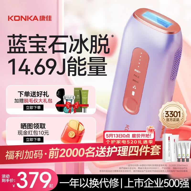 康佳（KONKA）脱毛仪3301蓝宝石冰感冰点家用宿舍唇部腋下大小腿比基尼线脱毛神器送女友生日礼物38妇女节实用 香芋紫-冰点蓝宝石Pro版本