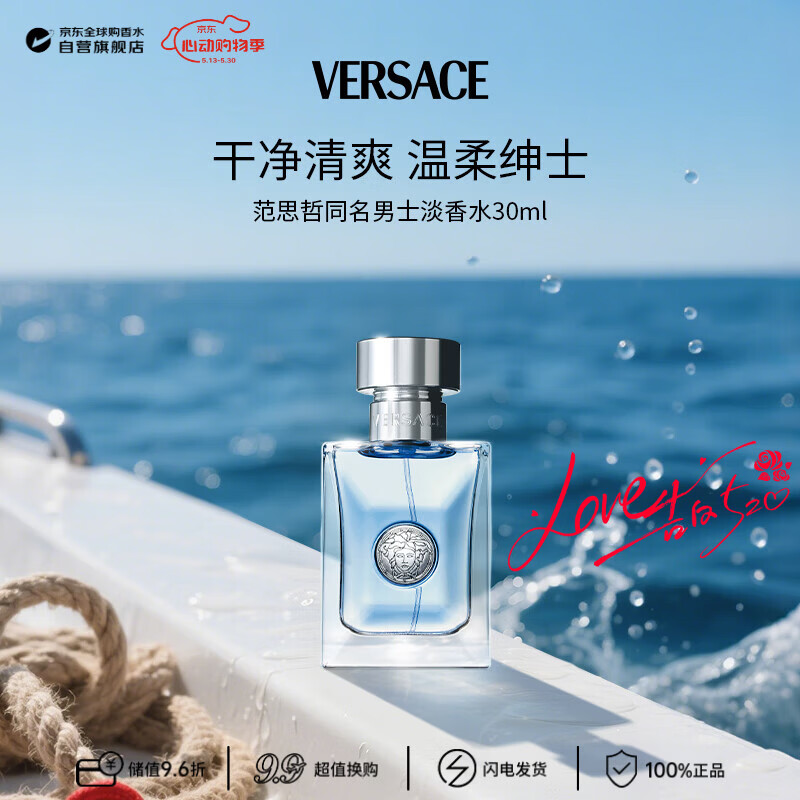 范思哲（VERSACE）同名男士淡香水30ml 木质香调男士礼物生日520礼物