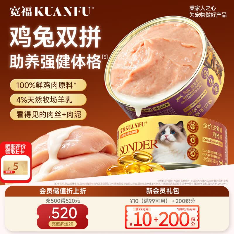 宽福鸡兔双拼主食罐80g*24罐 53.4元 - 线报酷