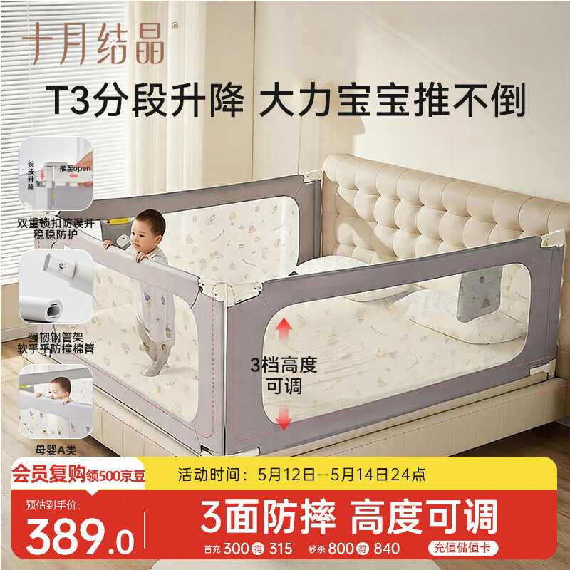 十月结晶床围栏围栏防护栏婴儿床上防摔床边安全挡婴儿三面 高级灰1.8+2+2