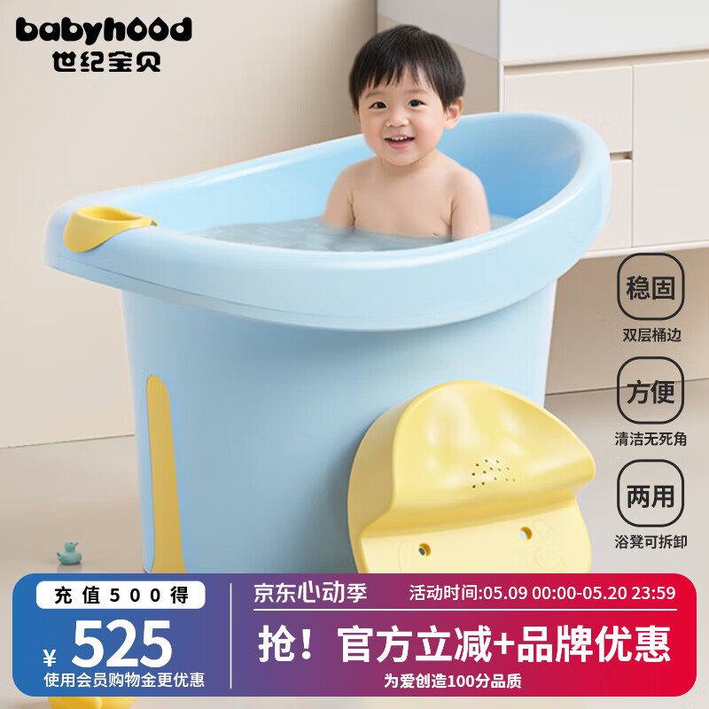 世纪宝贝（babyhood）维尼浴桶 儿童泡澡桶 宝宝加厚洗澡盆 婴儿游泳桶赠浴凳 304蓝