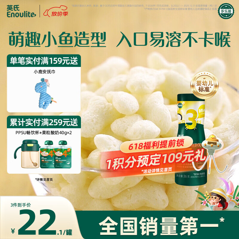 英氏（Engnice）婴幼儿泡芙鳕鱼胡萝卜味 宝宝婴儿零食儿童辅食36g/罐