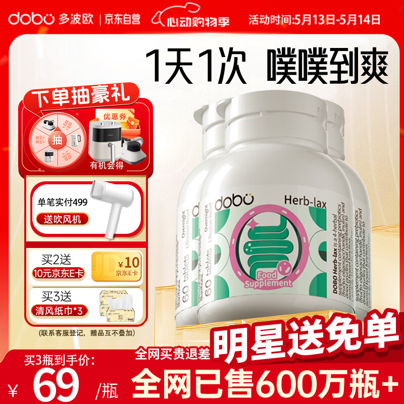 DOBO噗噗片60粒*3瓶装 便秘清肠排毒通便润肠排宿便西梅酵素片