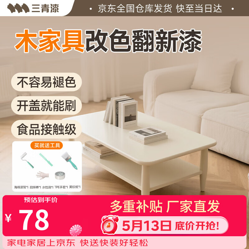 三青水性木器漆家具翻新漆刷门窗衣柜木用改色油漆环保涂料 象牙白1KG