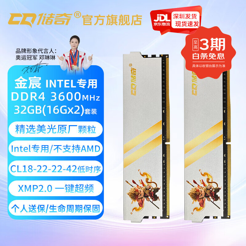 储奇DDR4 2666/3200/3600 16Gx2套装 32G内存条intel专用内存条台式机电脑内存超频马甲套装 3600内存16GX2金宸 intel专用C18