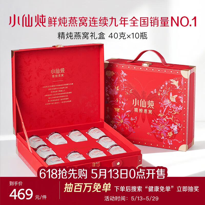 小仙炖精炖燕窝礼盒 营养滋补品 即食鲜炖燕窝 孕产妇 蝶羽礼盒 40g*10瓶 低糖-保质180天