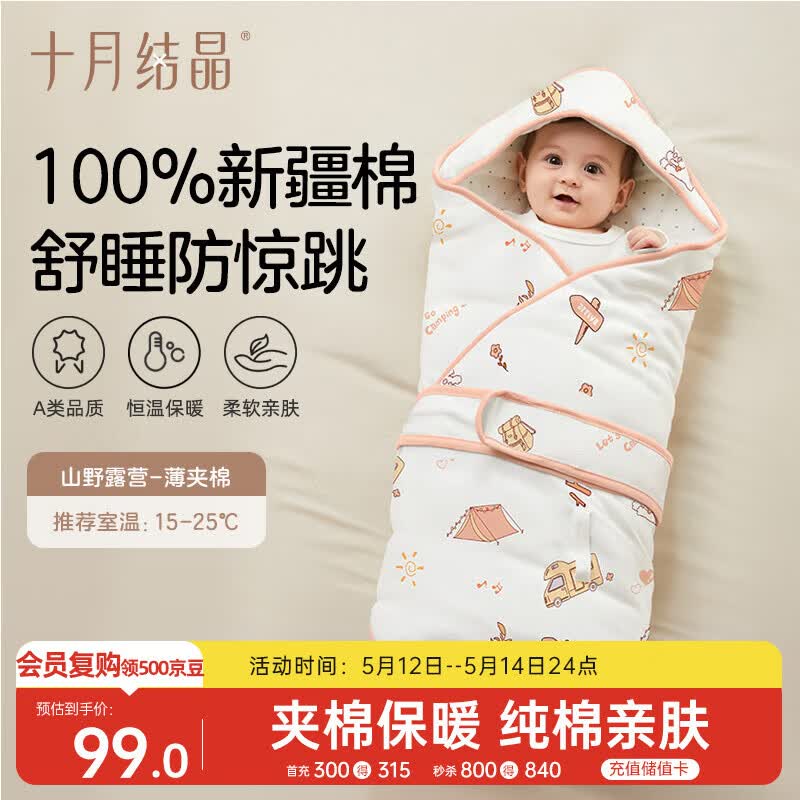 十月结晶婴儿抱被春秋棉襁褓宝宝产房包被四季通用薄夹棉 山野露营90*90