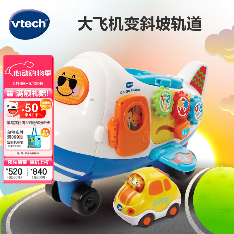 伟易达（Vtech）神奇轨道车警察局电动火车站消防局男女孩六一儿童玩具生日礼物 大飞机【配小汽车*1】