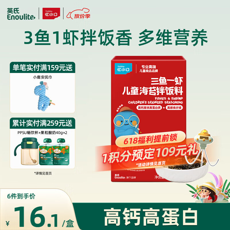英氏忆小口海苔拌饭料48g芝麻海苔碎拌饭儿童标准自然鲜香高钙高蛋白