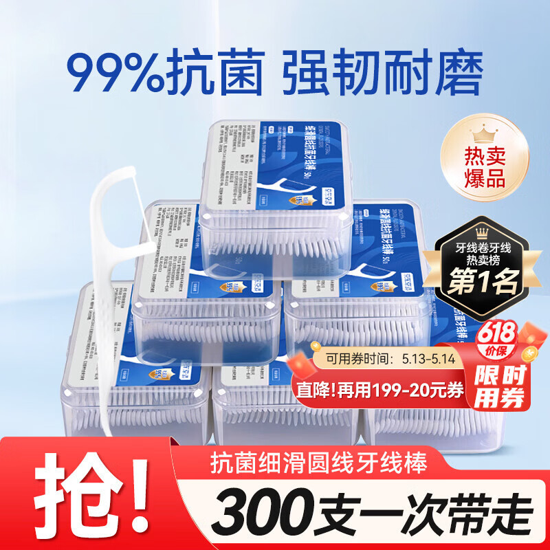 京东京造抗菌细滑圆线牙线棒50支*6盒 剔牙牙签牙线棒