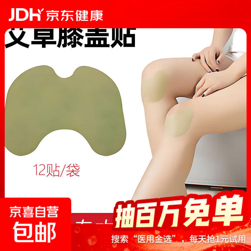 艾草膝盖贴艾草颈椎腰椎膝关节贴护膝护颈暖腰贴发热艾灸膏贴 艾草膝盖贴12贴（共1袋）